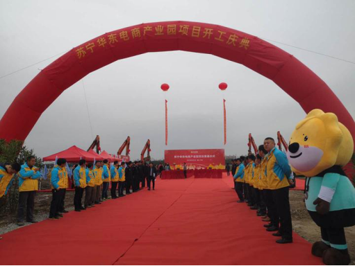 蘇寧物流2020第一磅！長三角電商產(chǎn)業(yè)園正式開工956.png