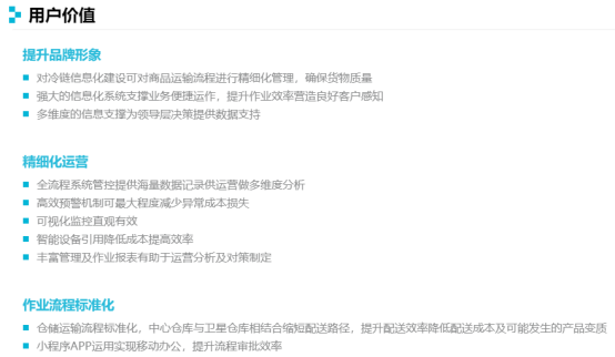 20190930行業(yè)視角丨智慧供應鏈時代，銳特信息冷鏈解決方案引領新浪潮958.png
