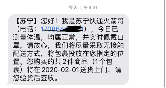 收快遞的正確姿勢！蘇寧物流全國鼓勵“無接觸配送”服務137.png