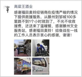 救援服務(wù)短稿1：病毒無情人有情，換車還是買奧鈴348.png