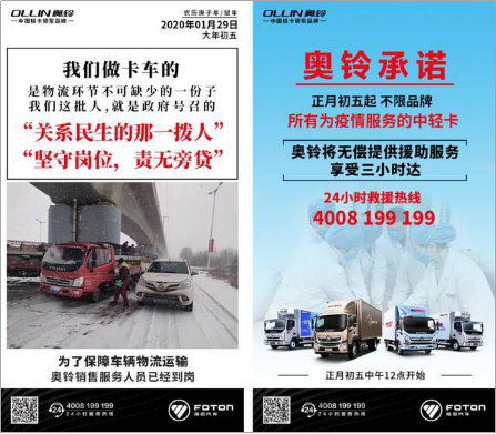 救援服務(wù)短稿1：病毒無情人有情，換車還是買奧鈴452.png
