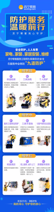 【0205V3】蘇寧幫客放大招，九道防護保障用戶和工程師健康456.png