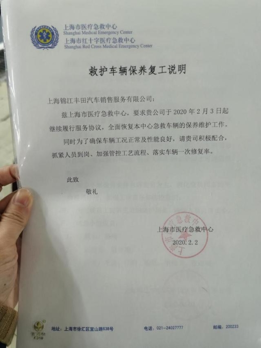 抗擊疫情，一汽豐田“夢之隊”一夜集結(jié)，為120急救用車保駕護航