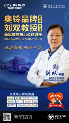講座預(yù)熱短稿：抗擊疫情，保護(hù)卡友新冠肺炎防治講座-1(1)260.png