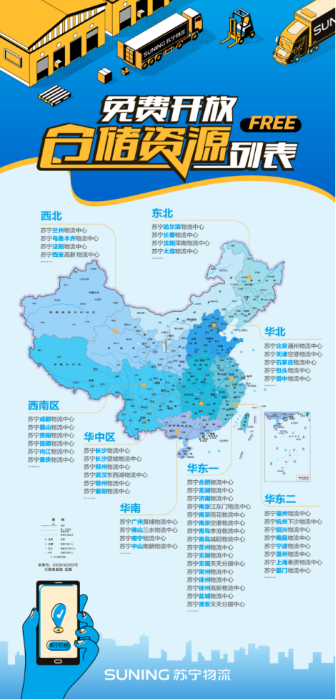 （0210）給力！蘇寧物流為抗疫物資免費(fèi)開(kāi)放全國(guó)倉(cāng)儲(chǔ)585.png