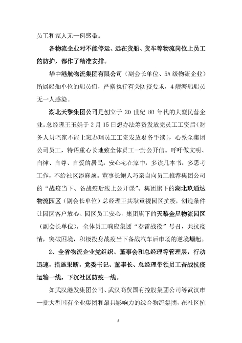 鄂物協(xié)6號文2020（紅文頭（向中物聯(lián)匯報_頁面_05