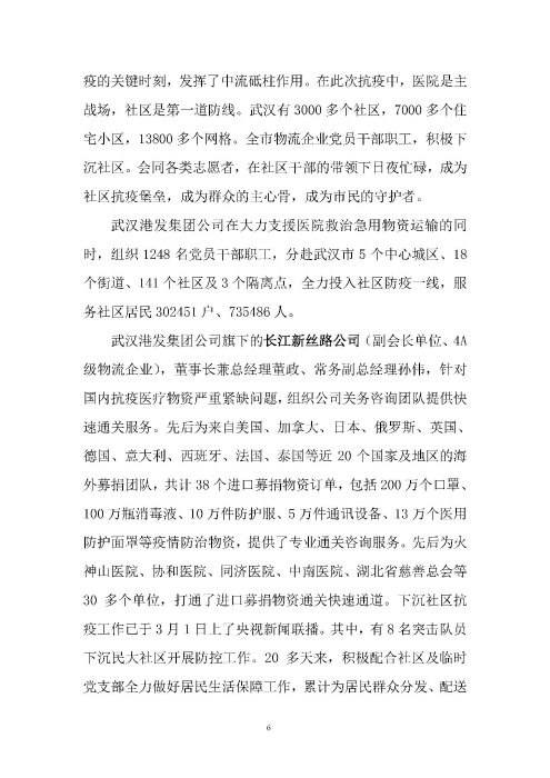 鄂物協(xié)6號文2020（紅文頭（向中物聯(lián)匯報_頁面_06