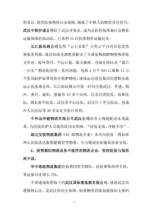 鄂物協(xié)6號文2020（紅文頭（向中物聯(lián)匯報_頁面_09