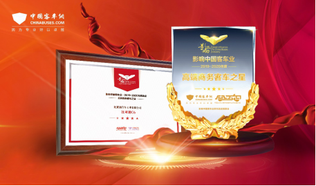 客戶(hù)至上，關(guān)懷始終——比亞迪獲2019年度“中國(guó)客車(chē)行業(yè)最佳服務(wù)獎(jiǎng)”(5)(1)(1)1302.png