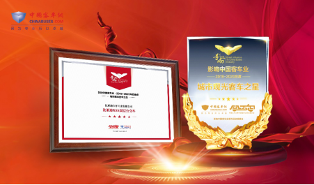 客戶(hù)至上，關(guān)懷始終——比亞迪獲2019年度“中國(guó)客車(chē)行業(yè)最佳服務(wù)獎(jiǎng)”(5)(1)(1)1321.png