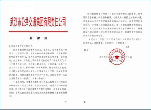 使命當(dāng)前，比亞迪助力公共交通行業(yè)“戰(zhàn)疫到底”711.png