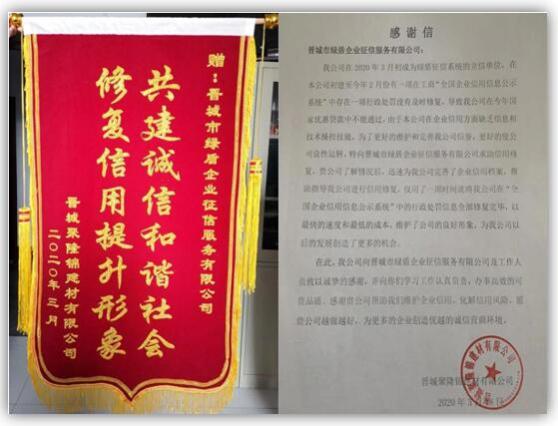 綠盾征信晉城服務機構(gòu)助力晉城一建材企業(yè)及時修復信用