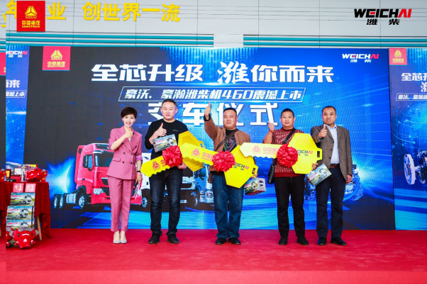 “全芯升級 濰你而來“——中國重汽豪沃、豪瀚濰柴機460震撼上市（通稿）1008.png