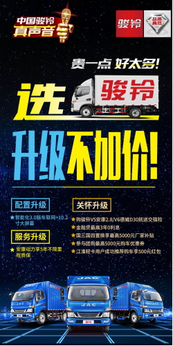 全面升級(jí)不加價(jià) 江淮駿鈴為用戶(hù)帶來(lái)更高運(yùn)營(yíng)價(jià)值944.png