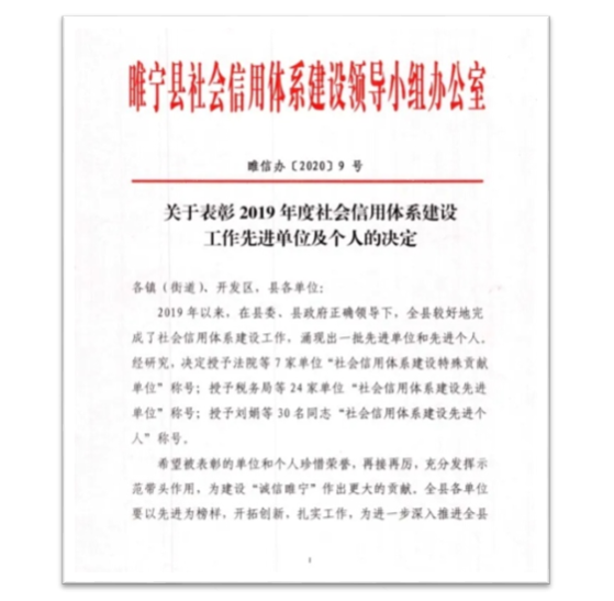 綠盾征信睢寧服務(wù)機(jī)構(gòu)獲“社會信用體系建設(shè)特殊貢獻(xiàn)單位”稱號