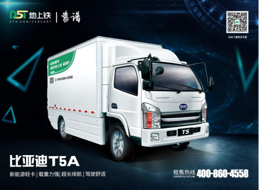 15、地上鐵&比亞迪商用車稿件撰寫（修改1）比亞迪(1)1257.png