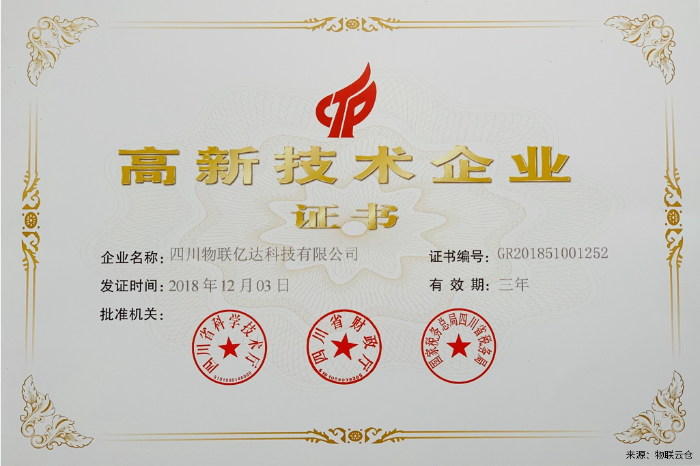 權(quán)威資質(zhì)認證：國家高新技術(shù)企業(yè)認證，科技部“科技助力經(jīng)濟2020”重點專項支持