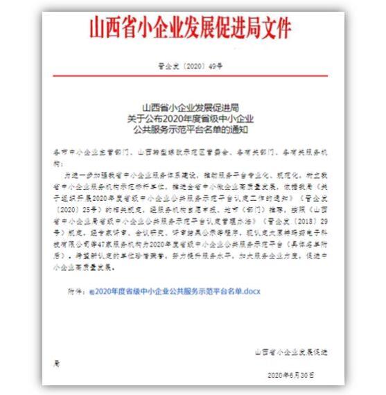 綠盾征信晉城服務(wù)機構(gòu)獲評20年山西省中小企業(yè)公共服務(wù)示范平臺
