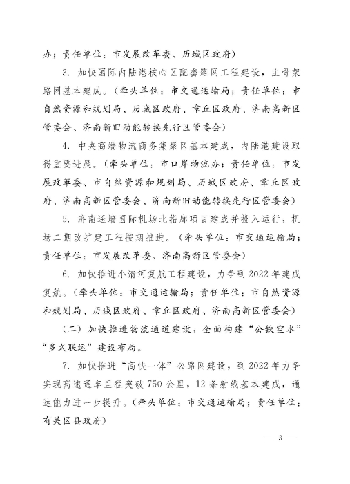 濟(jì)政辦字29規(guī)范性文件_頁(yè)面_3