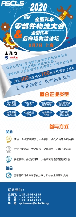 2020全國(guó)汽車零部件物流大會(huì)
