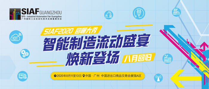 廣州工業(yè)自動化展
