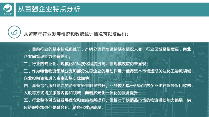 V0803  2019-2020化工物流百強分析報告_19