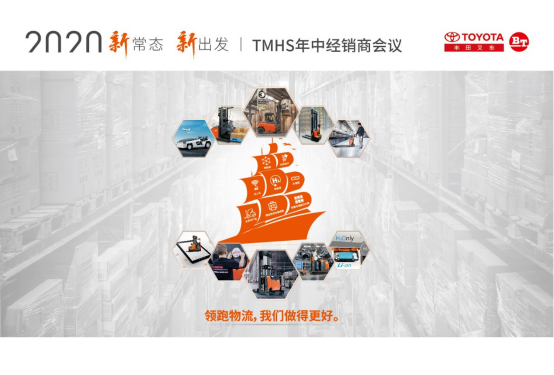 “新常態(tài)，新出發(fā)”2020年豐田產(chǎn)業(yè)車輛年中經(jīng)銷商峰會圓滿落幕104.png