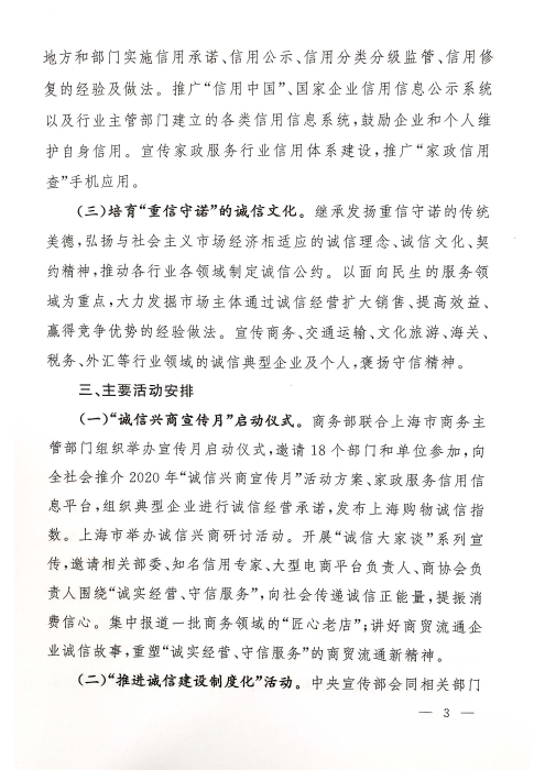 2020年“誠信興商宣傳月”活動(dòng)通知_頁面_03