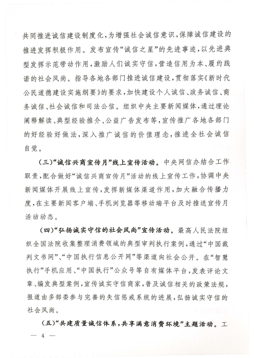 2020年“誠信興商宣傳月”活動(dòng)通知_頁面_04