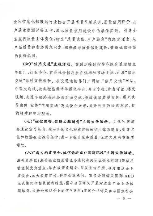 2020年“誠信興商宣傳月”活動(dòng)通知_頁面_05