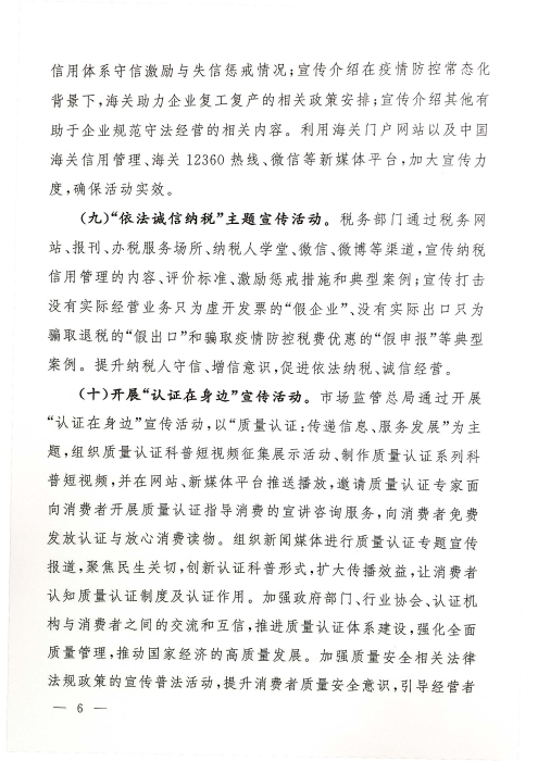 2020年“誠信興商宣傳月”活動(dòng)通知_頁面_06