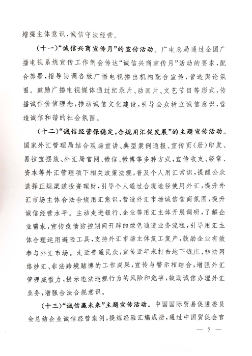 2020年“誠信興商宣傳月”活動(dòng)通知_頁面_07