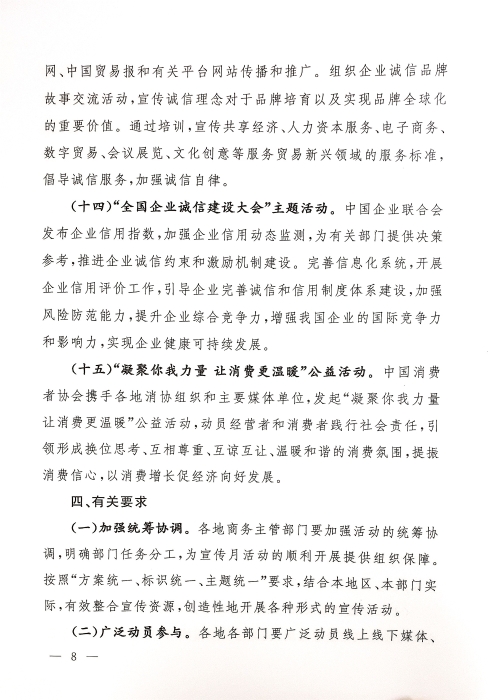 2020年“誠信興商宣傳月”活動(dòng)通知_頁面_08