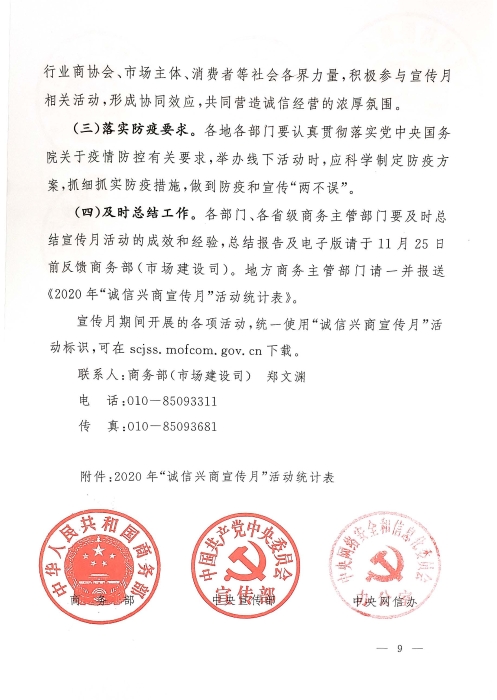 2020年“誠信興商宣傳月”活動(dòng)通知_頁面_09