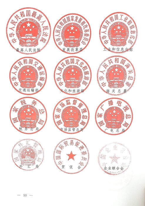 2020年“誠信興商宣傳月”活動(dòng)通知_頁面_10