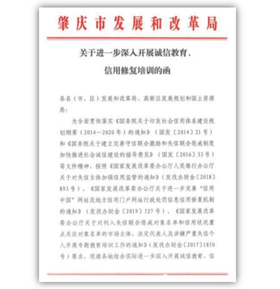 綠盾征信肇慶服務(wù)機(jī)構(gòu)成為肇慶市信用修復(fù)培訓(xùn)“首批推薦單位”