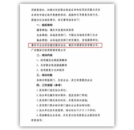 綠盾征信肇慶服務(wù)機(jī)構(gòu)成為肇慶市信用修復(fù)培訓(xùn)“首批推薦單位”