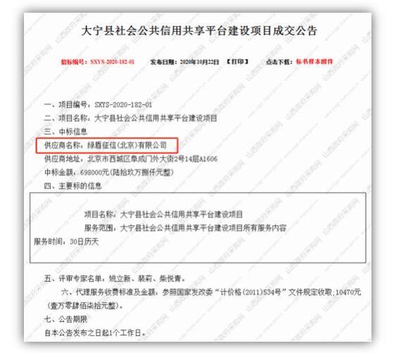 綠盾征信中標大寧縣社會公共信用共享平臺建設(shè)項目