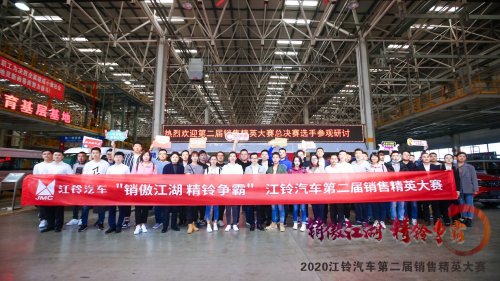 江鈴汽車(chē)第二屆銷(xiāo)售精英大賽完美落幕
