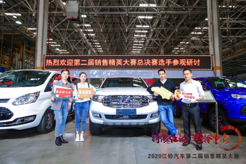 江鈴汽車(chē)第二屆銷(xiāo)售精英大賽完美落幕