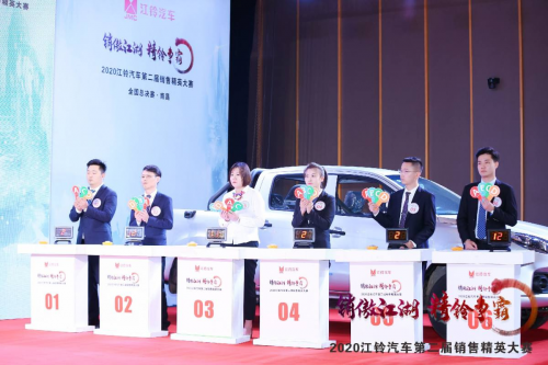 江鈴汽車(chē)第二屆銷(xiāo)售精英大賽完美落幕