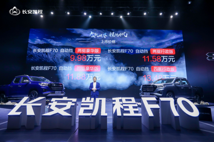 售價(jià)9.98-13.48萬(wàn)元，長(zhǎng)安凱程F70汽油自動(dòng)擋上市V4.0136