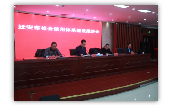 綠盾征信受邀參加遷安市社會信用體系建設(shè)推進會