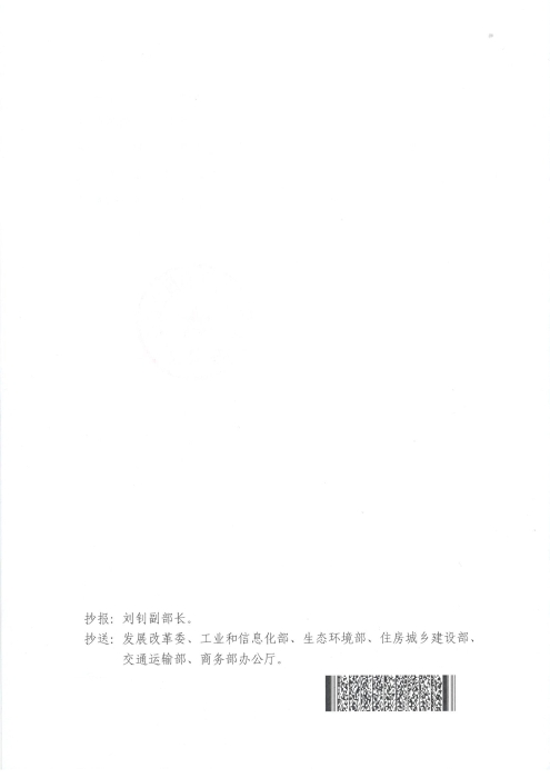 關(guān)于優(yōu)化和改進(jìn)城市配送貨車通行管理工作的指導(dǎo)意見_頁(yè)面_8