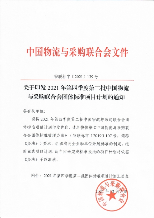 掃描件-第四季度第二批團標(biāo)計劃通知_頁面_1