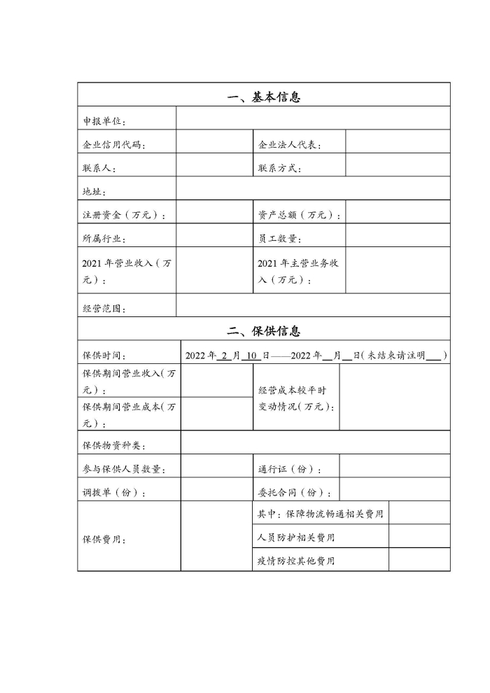 蘇財(cái)建〔2022〕29號(hào)－關(guān)于組織申報(bào)疫情防控財(cái)政補(bǔ)助資金（物流及重點(diǎn)農(nóng)批市場(chǎng)）的通知(2)(1)_頁面_6