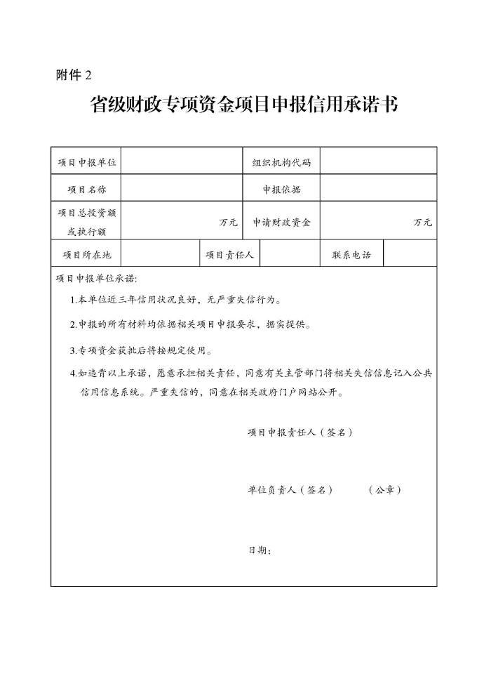 蘇財(cái)建〔2022〕29號(hào)－關(guān)于組織申報(bào)疫情防控財(cái)政補(bǔ)助資金（物流及重點(diǎn)農(nóng)批市場(chǎng)）的通知(2)(1)_頁面_8