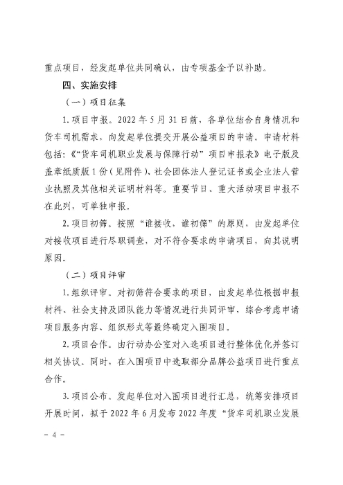 1-關(guān)于開展2022年“貨車司機(jī)職業(yè)發(fā)展與保障行動”的通知_頁面_04