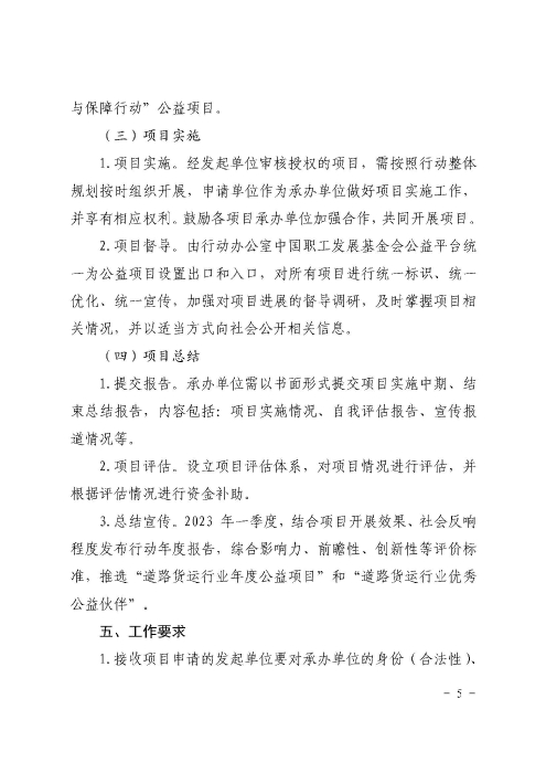 1-關(guān)于開展2022年“貨車司機(jī)職業(yè)發(fā)展與保障行動”的通知_頁面_05