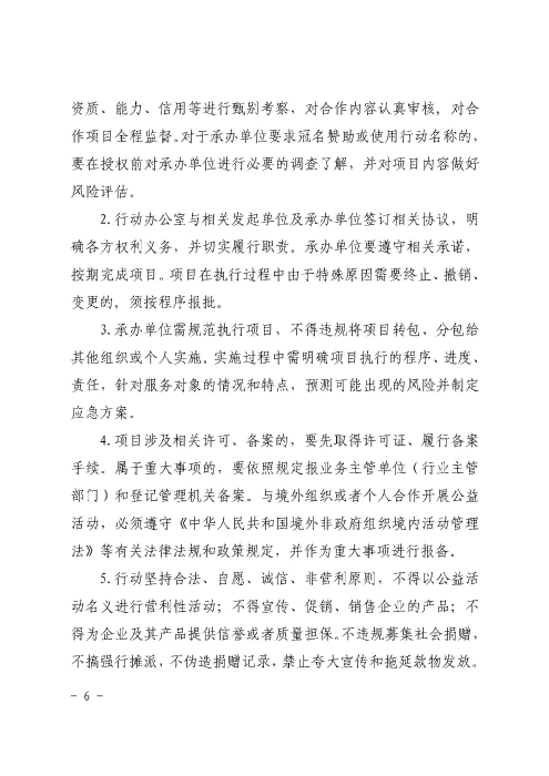 1-關(guān)于開展2022年“貨車司機(jī)職業(yè)發(fā)展與保障行動”的通知_頁面_06